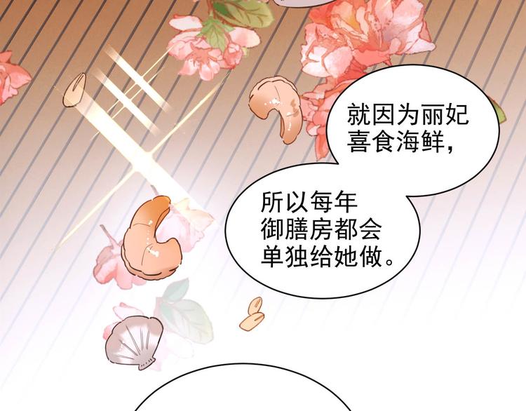 《皇后无德》漫画最新章节第7话 月饼有毒～免费下拉式在线观看章节第【42】张图片