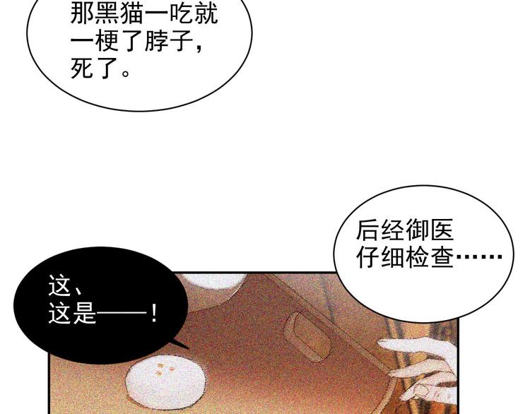 《皇后无德》漫画最新章节第7话 月饼有毒～免费下拉式在线观看章节第【46】张图片