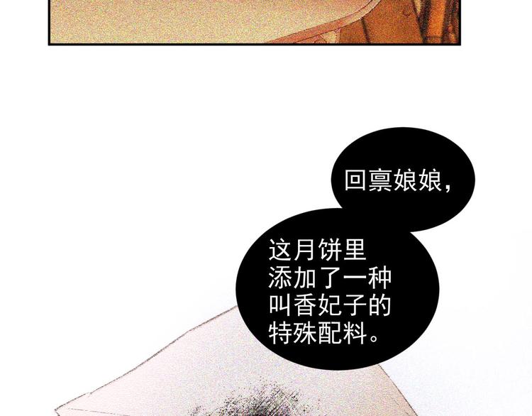 《皇后无德》漫画最新章节第7话 月饼有毒～免费下拉式在线观看章节第【47】张图片