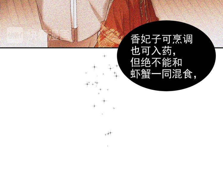 《皇后无德》漫画最新章节第7话 月饼有毒～免费下拉式在线观看章节第【50】张图片