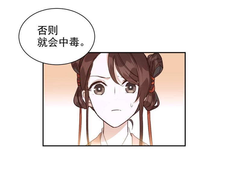 《皇后无德》漫画最新章节第7话 月饼有毒～免费下拉式在线观看章节第【51】张图片