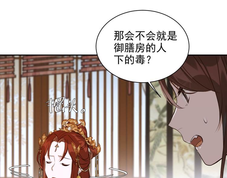 《皇后无德》漫画最新章节第7话 月饼有毒～免费下拉式在线观看章节第【52】张图片