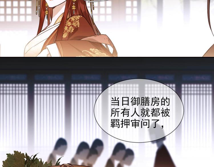 《皇后无德》漫画最新章节第7话 月饼有毒～免费下拉式在线观看章节第【53】张图片