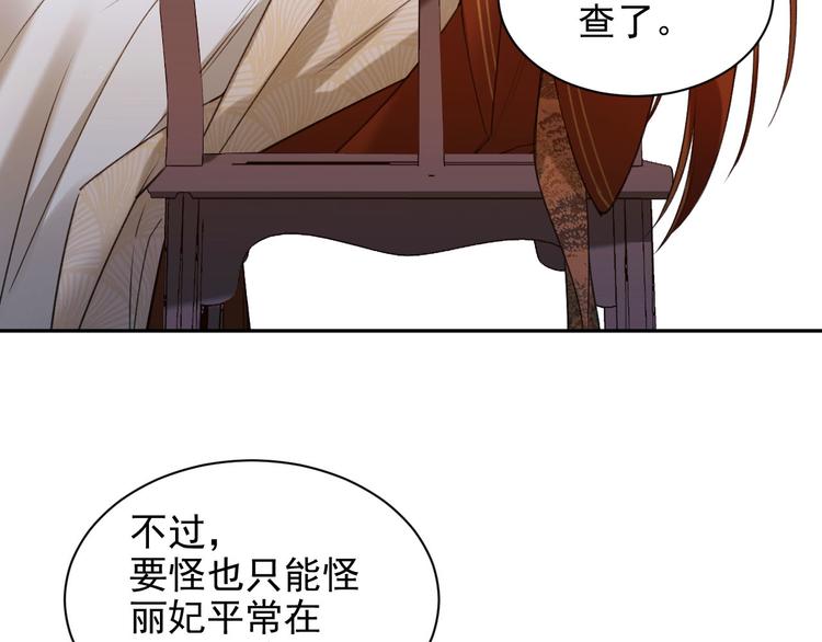 《皇后无德》漫画最新章节第7话 月饼有毒～免费下拉式在线观看章节第【59】张图片