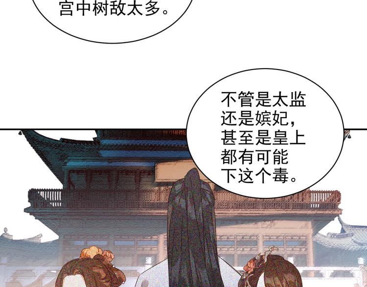 《皇后无德》漫画最新章节第7话 月饼有毒～免费下拉式在线观看章节第【60】张图片