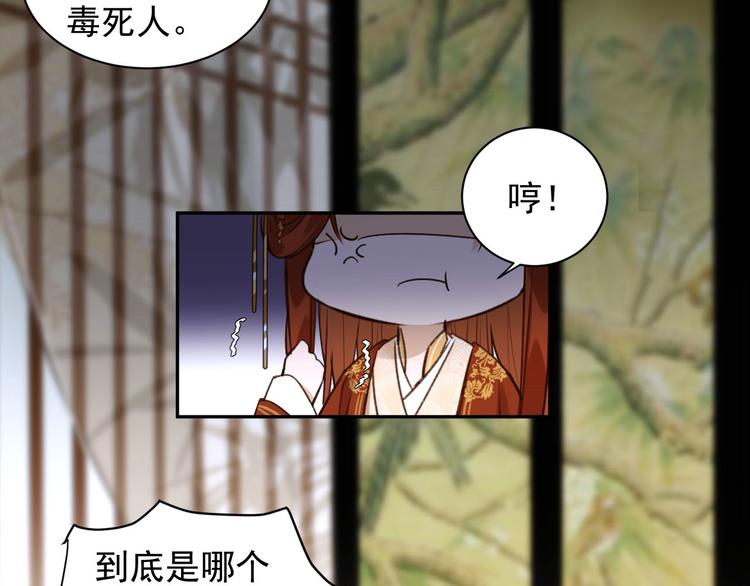 《皇后无德》漫画最新章节第7话 月饼有毒～免费下拉式在线观看章节第【62】张图片