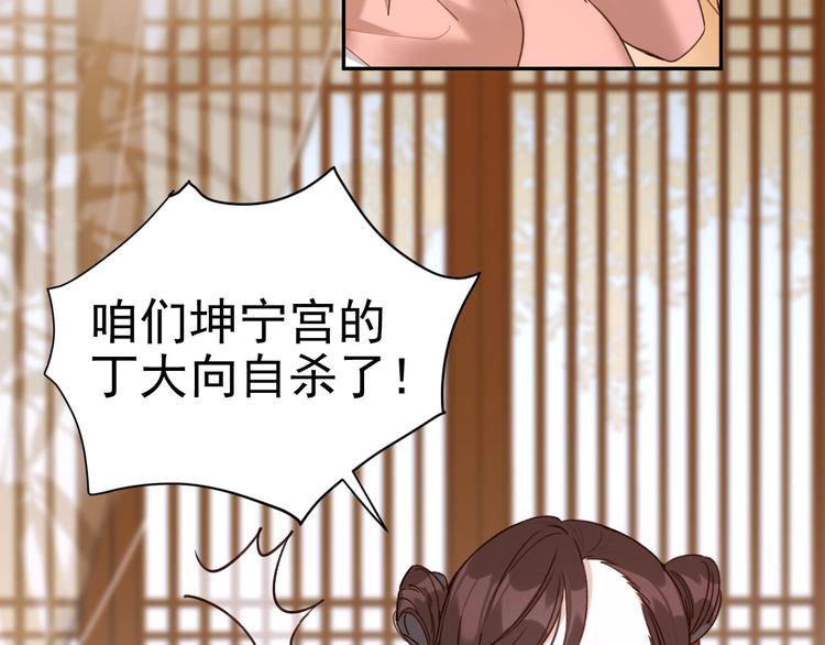 《皇后无德》漫画最新章节第7话 月饼有毒～免费下拉式在线观看章节第【68】张图片