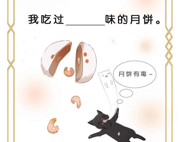 《皇后无德》漫画最新章节第7话 月饼有毒～免费下拉式在线观看章节第【79】张图片