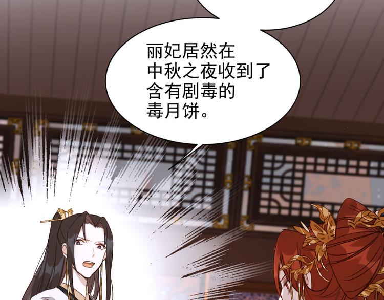 《皇后无德》漫画最新章节第7话 月饼有毒～免费下拉式在线观看章节第【9】张图片