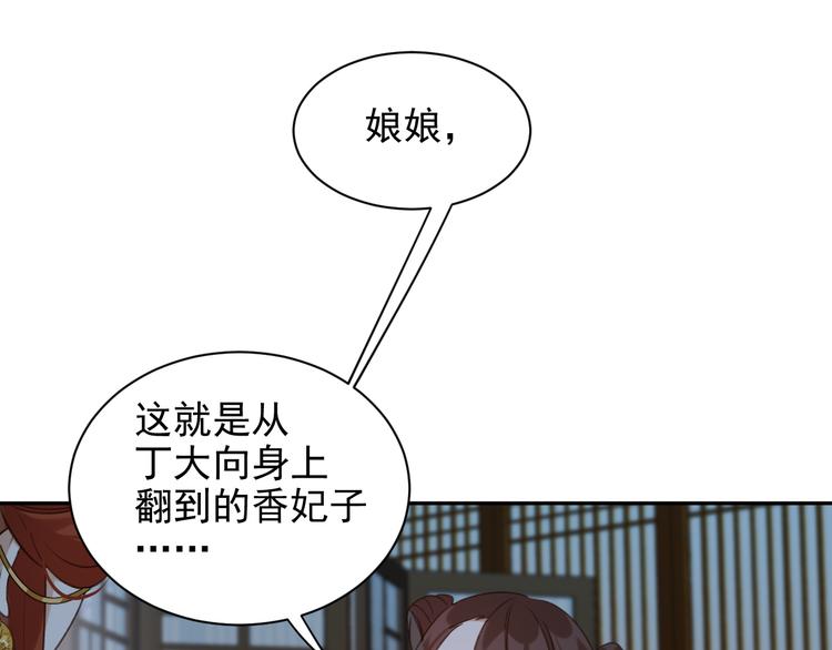 《皇后无德》漫画最新章节第8话 抓到凶手免费下拉式在线观看章节第【15】张图片