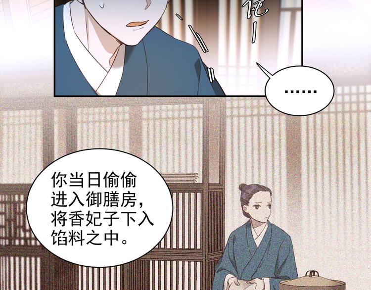 《皇后无德》漫画最新章节第9话 审案免费下拉式在线观看章节第【23】张图片