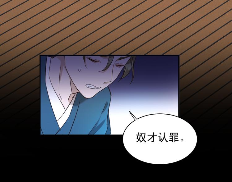 《皇后无德》漫画最新章节第9话 审案免费下拉式在线观看章节第【34】张图片