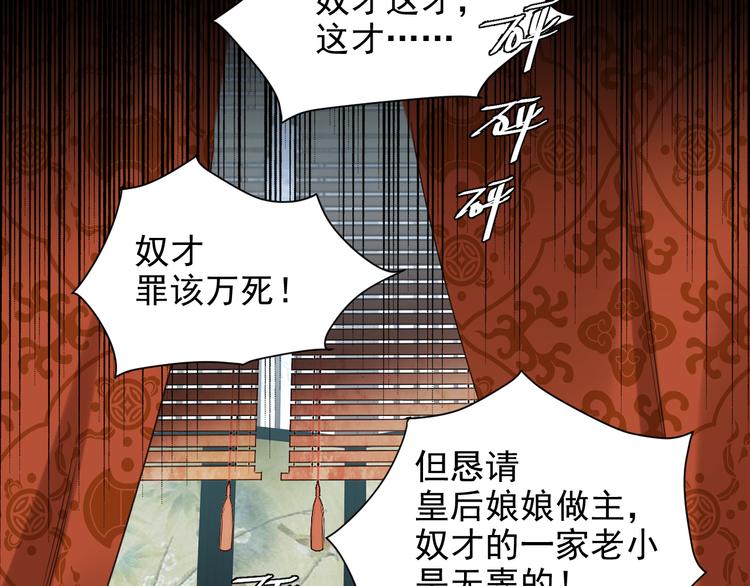 《皇后无德》漫画最新章节第9话 审案免费下拉式在线观看章节第【47】张图片