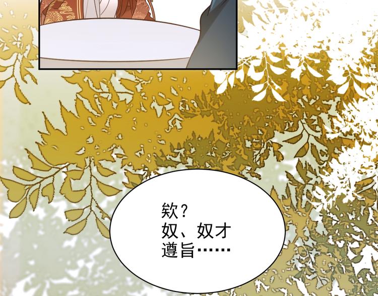 《皇后无德》漫画最新章节第9话 审案免费下拉式在线观看章节第【71】张图片