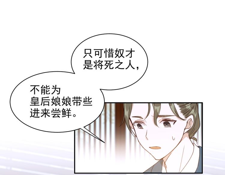 《皇后无德》漫画最新章节第9话 审案免费下拉式在线观看章节第【76】张图片