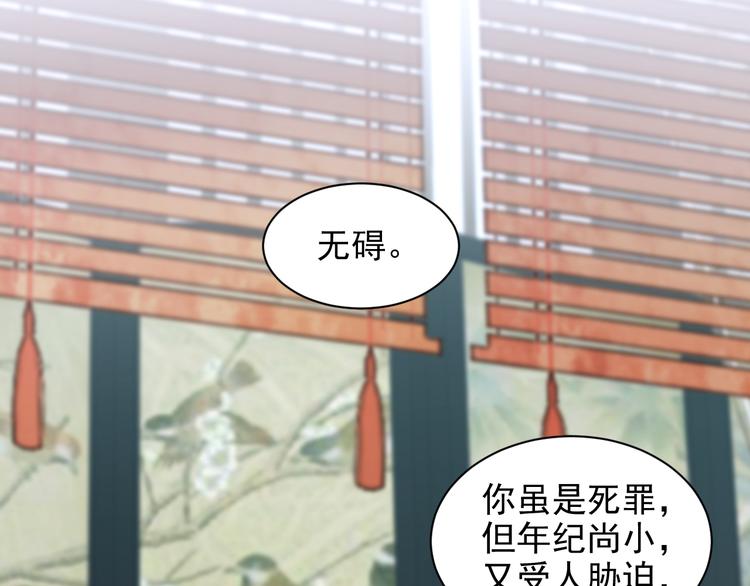 《皇后无德》漫画最新章节第9话 审案免费下拉式在线观看章节第【77】张图片