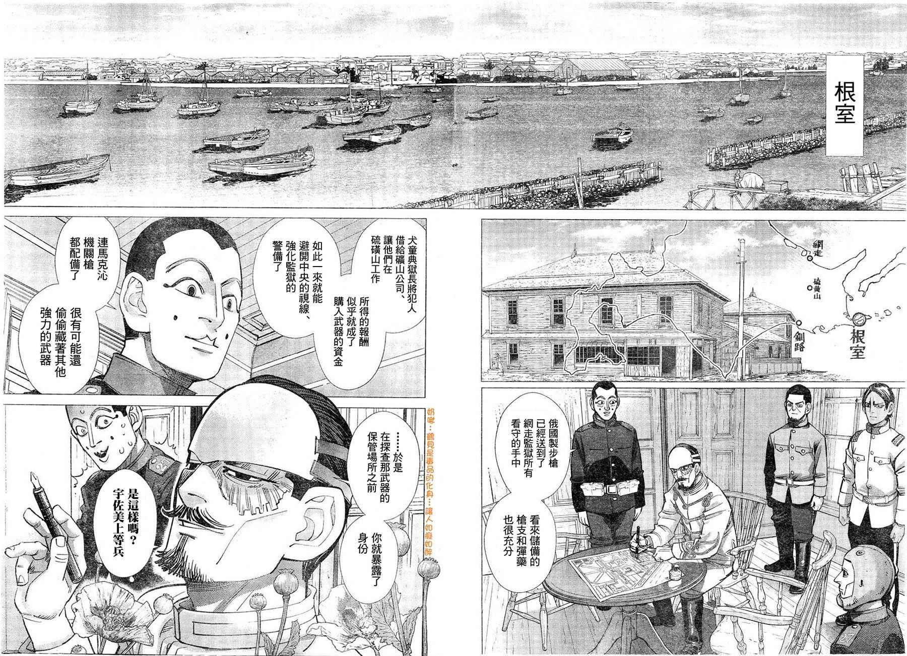 【黄金神威】漫画-（第124话）章节漫画下拉式图片-6.jpg