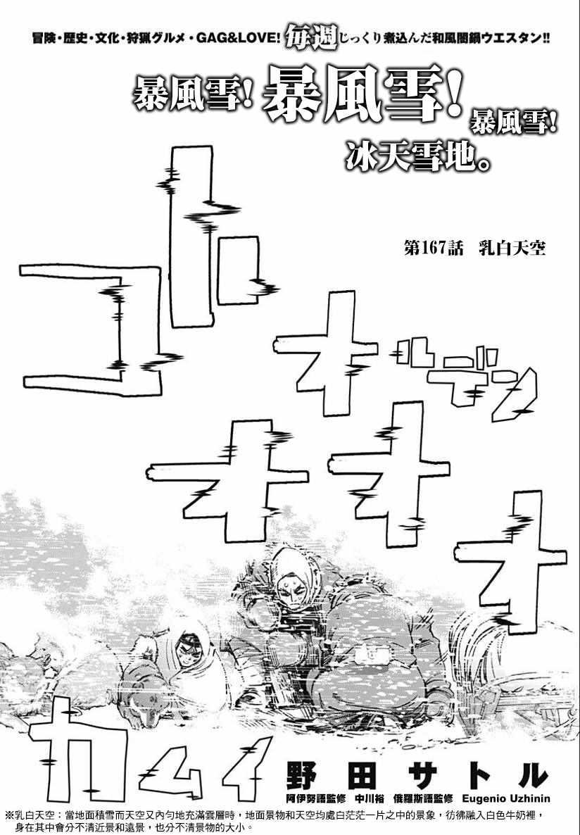 【黄金神威】漫画-（第167话）章节漫画下拉式图片-1.jpg