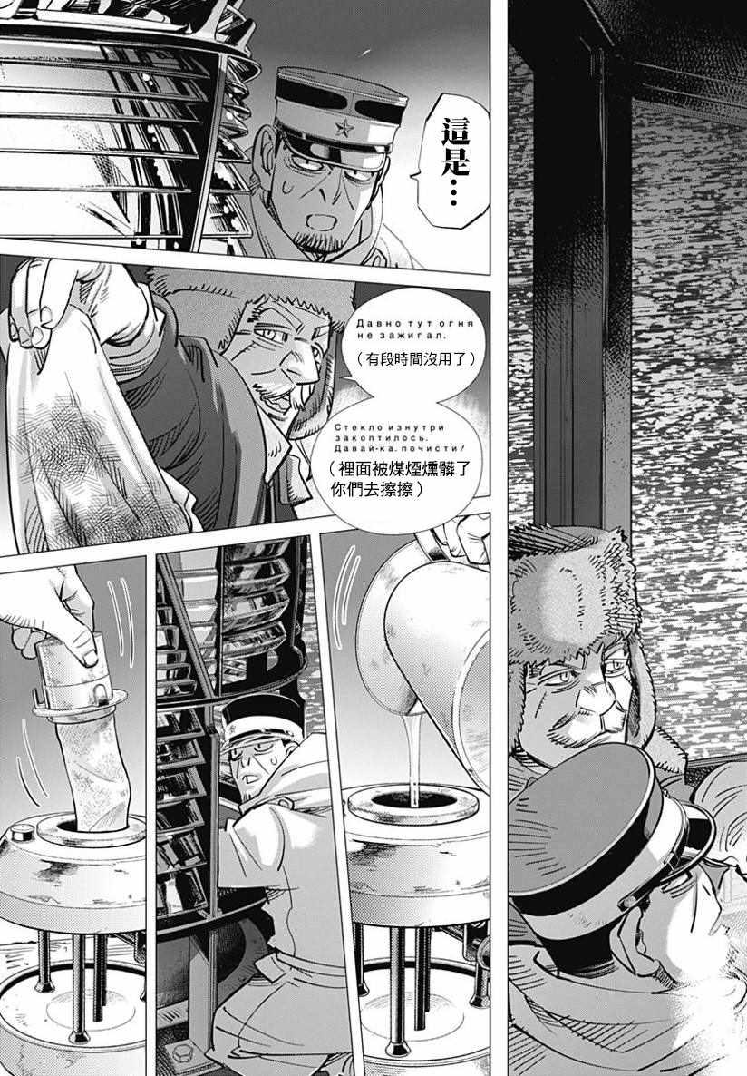 【黄金神威】漫画-（第167话）章节漫画下拉式图片-11.jpg