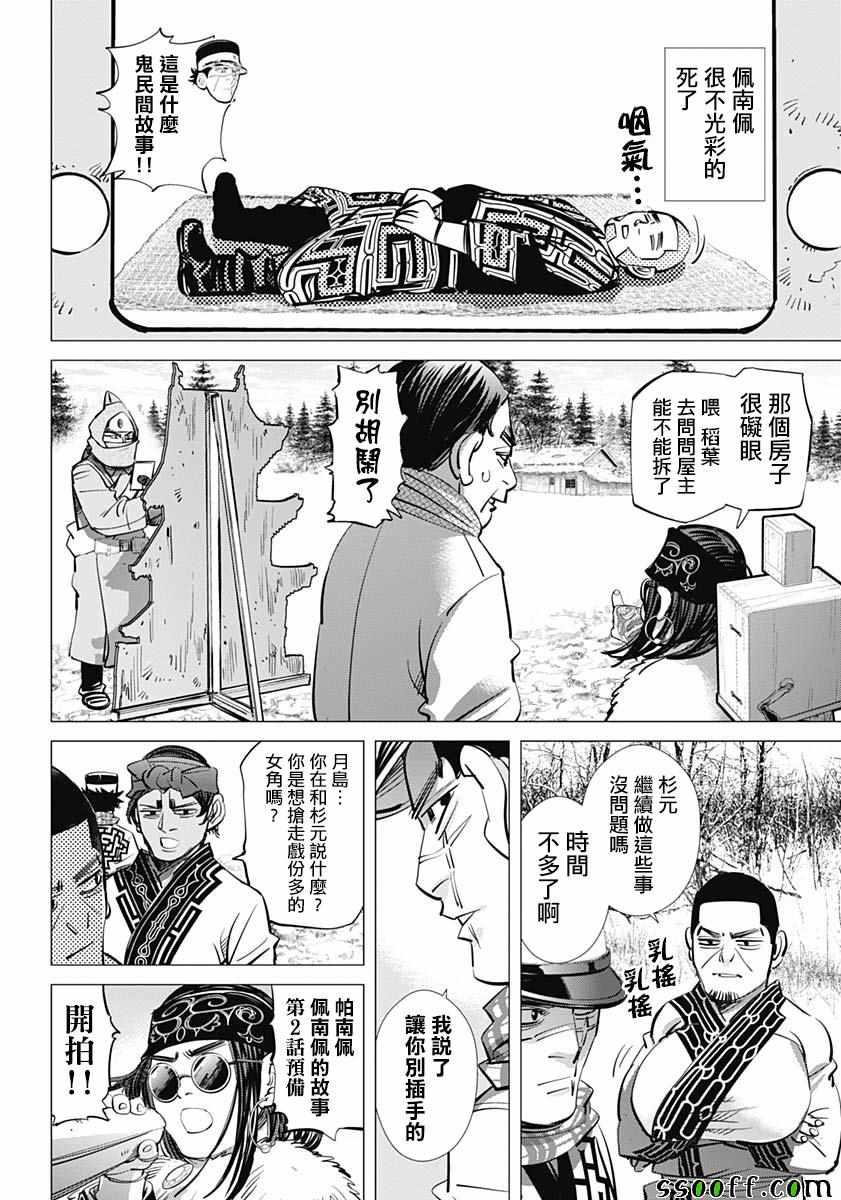 【黄金神威】漫画-（第205话）章节漫画下拉式图片-11.jpg