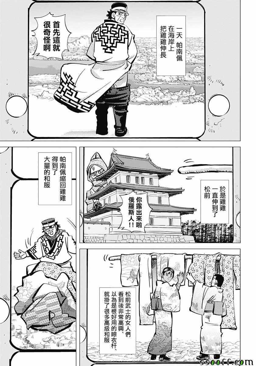【黄金神威】漫画-（第205话）章节漫画下拉式图片-12.jpg