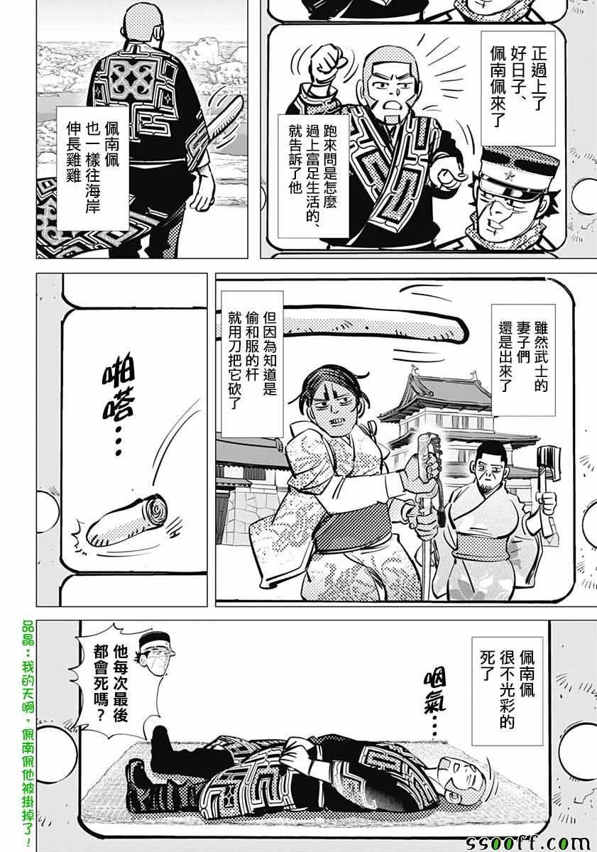【黄金神威】漫画-（第205话）章节漫画下拉式图片-13.jpg