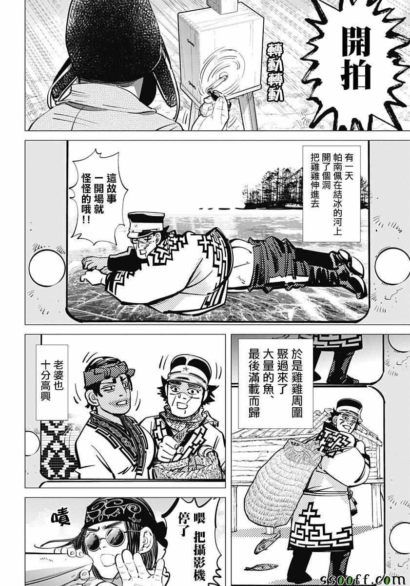 【黄金神威】漫画-（第205话）章节漫画下拉式图片-9.jpg
