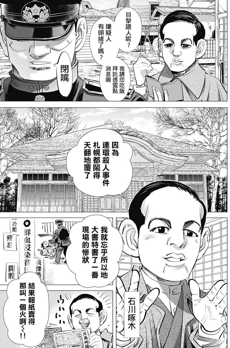 【黄金神威】漫画-（第225话 贫民窟）章节漫画下拉式图片-6.jpg