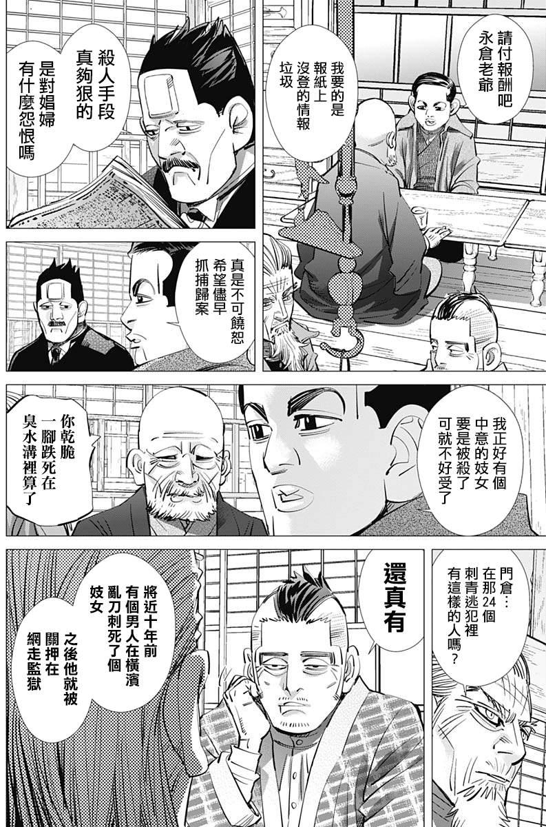 【黄金神威】漫画-（第225话 贫民窟）章节漫画下拉式图片-7.jpg