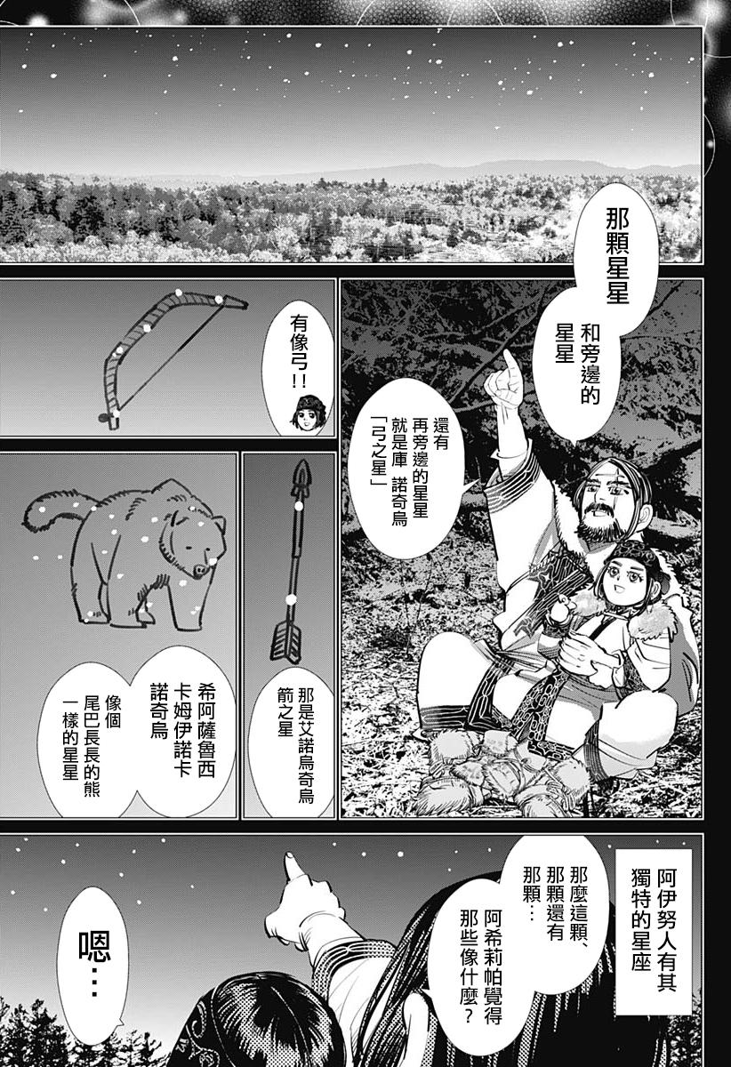 【黄金神威】漫画-（第241话 消失的卡姆伊）章节漫画下拉式图片-9.jpg