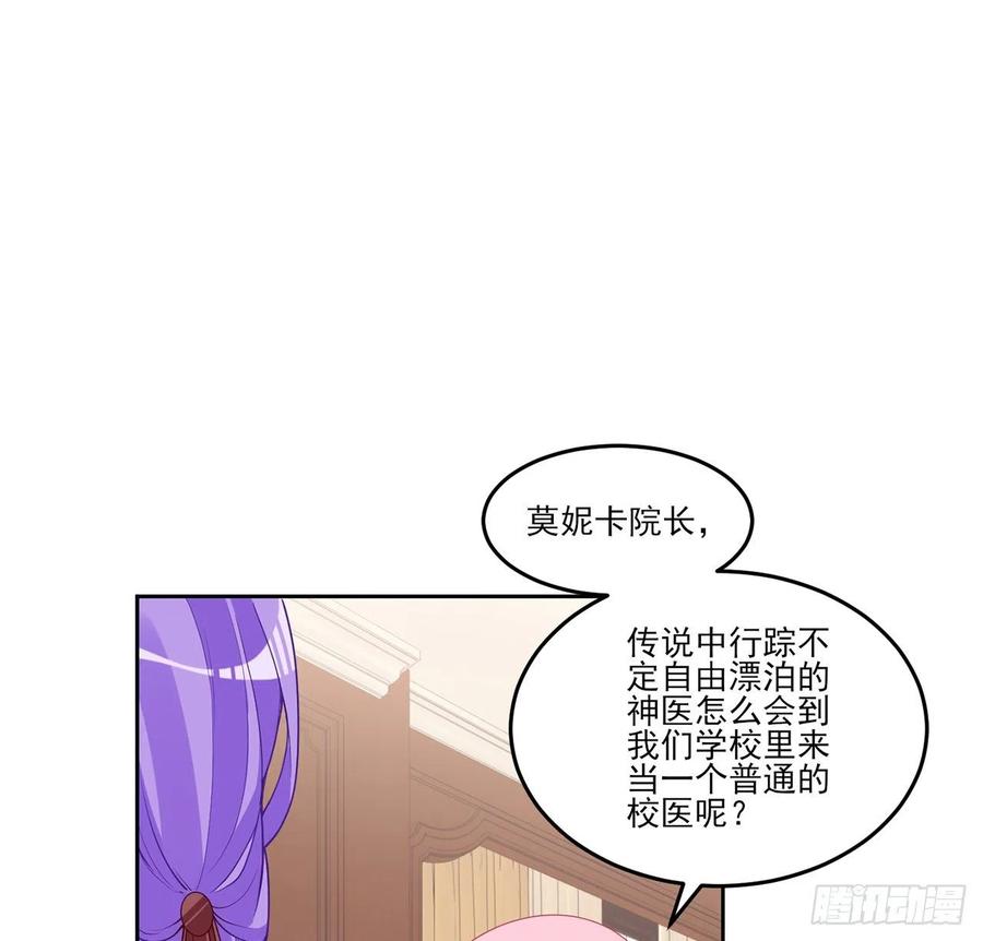 【皇女的生存法则】漫画-（142话 神医变校医？）章节漫画下拉式图片-45.jpg