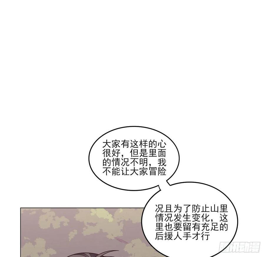 【皇女的生存法则】漫画-（153话 异世界的秘境）章节漫画下拉式图片-24.jpg