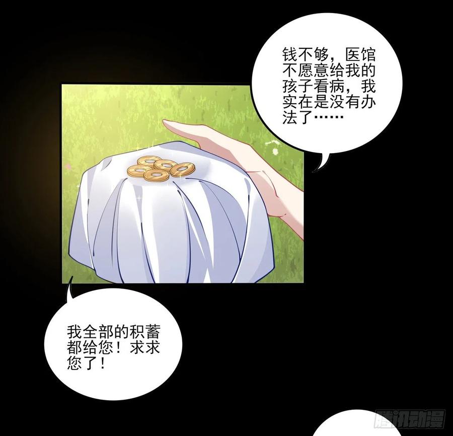 【皇女的生存法则】漫画-（67话 美救英雄）章节漫画下拉式图片-38.jpg
