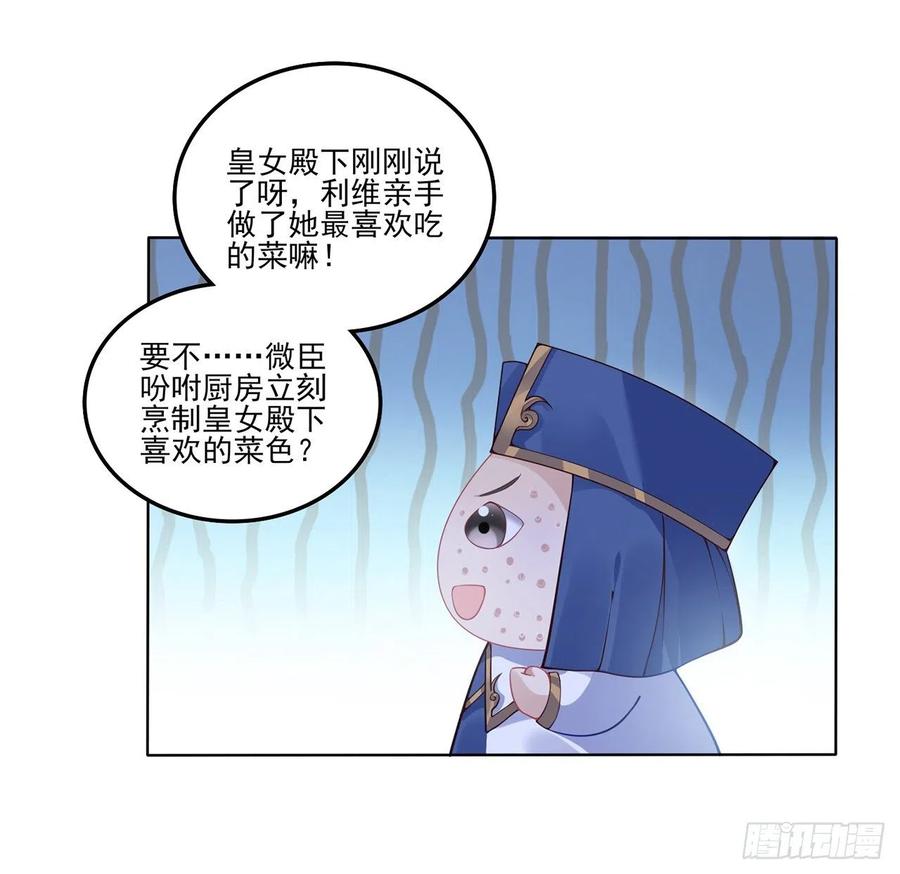 【皇女的生存法则】漫画-（68话 聚灵草的缘分）章节漫画下拉式图片-67.jpg