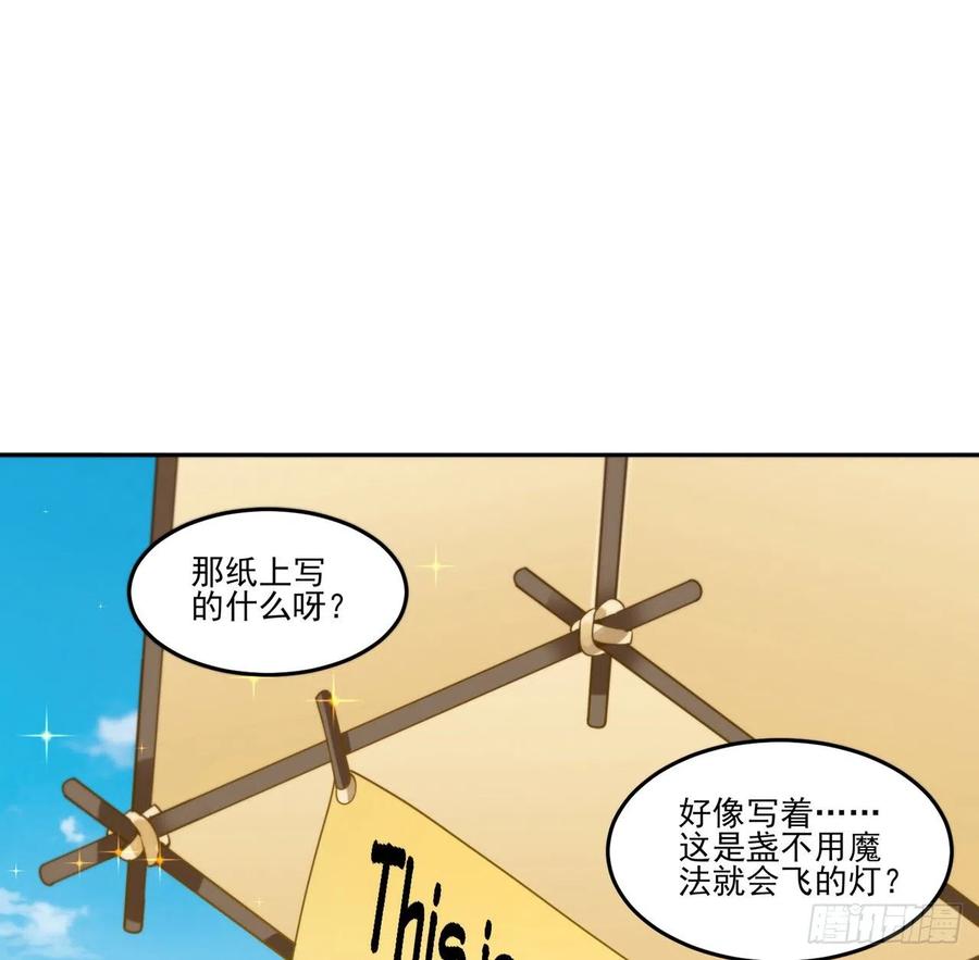 【皇女的生存法则】漫画-（91话 天灯仿制品出现！）章节漫画下拉式图片-5.jpg