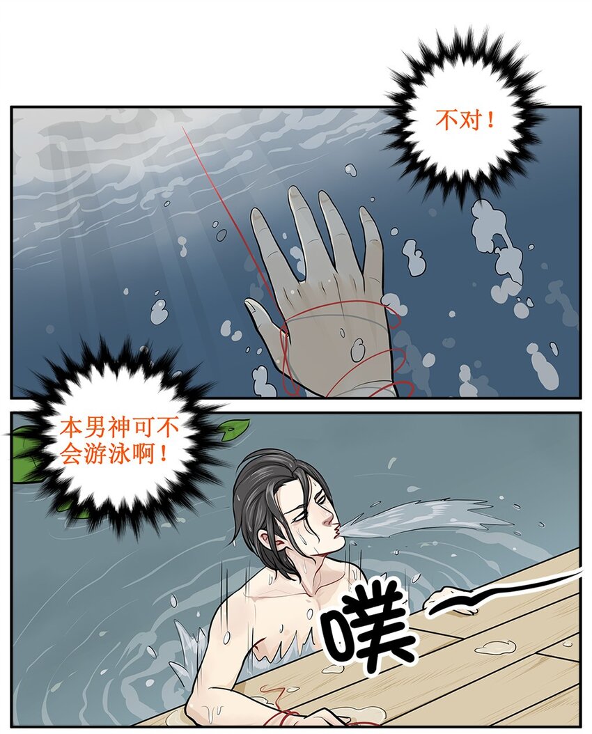 《皇上别碰我》漫画最新章节2 救命免费下拉式在线观看章节第【2】张图片