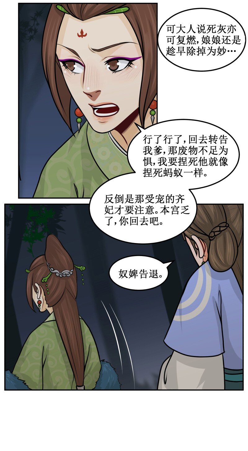 《皇上别碰我》漫画最新章节102 废物免费下拉式在线观看章节第【13】张图片