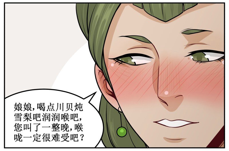 《皇上别碰我》漫画最新章节107 吹够了没!免费下拉式在线观看章节第【12】张图片