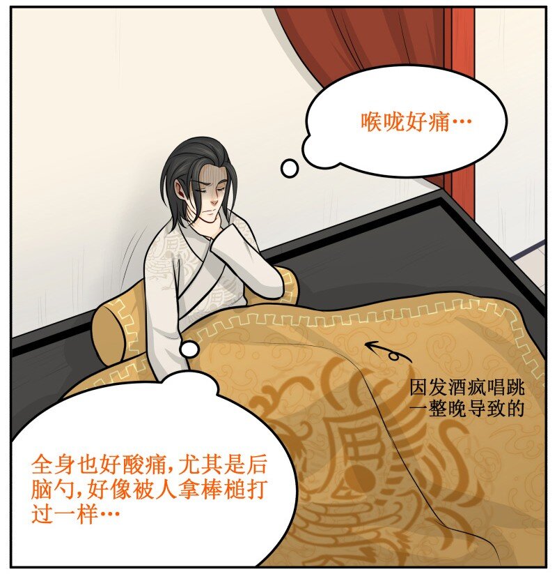 《皇上别碰我》漫画最新章节107 吹够了没!免费下拉式在线观看章节第【9】张图片