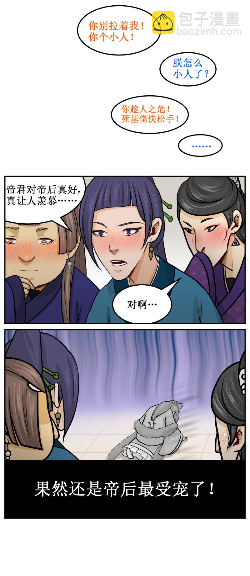 《皇上别碰我》漫画最新章节112 小人！免费下拉式在线观看章节第【4】张图片