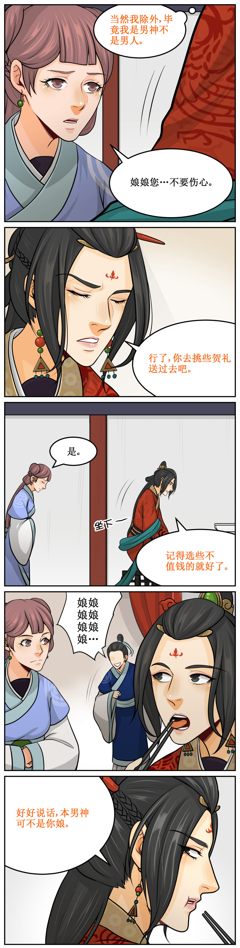 《皇上别碰我》漫画最新章节118 出气免费下拉式在线观看章节第【2】张图片