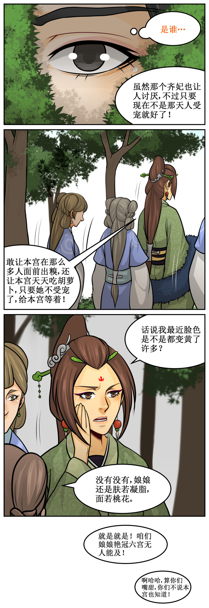 《皇上别碰我》漫画最新章节119 羡慕你免费下拉式在线观看章节第【2】张图片