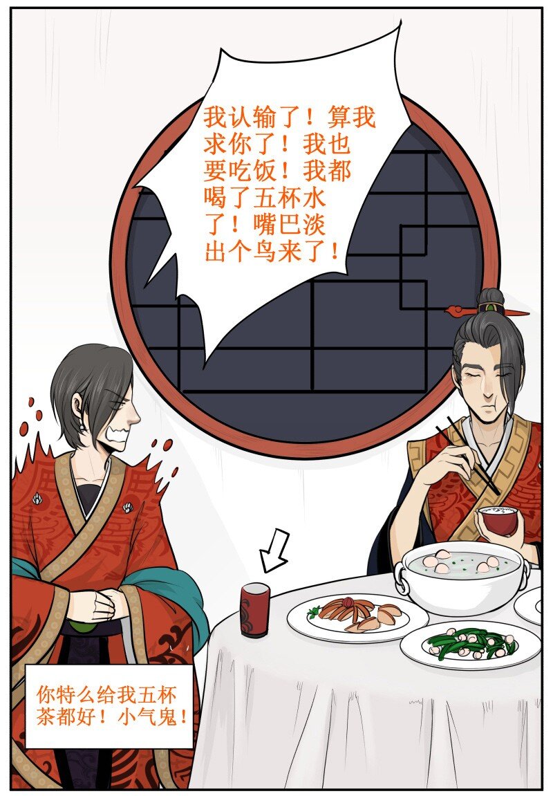 《皇上别碰我》漫画最新章节13 被无视了免费下拉式在线观看章节第【6】张图片