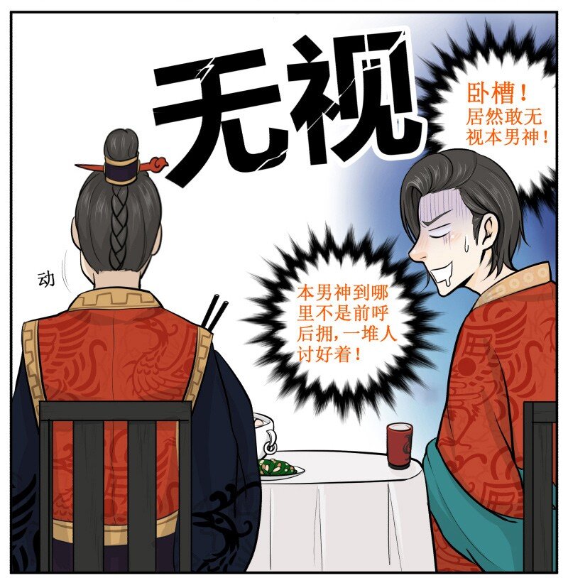 《皇上别碰我》漫画最新章节13 被无视了免费下拉式在线观看章节第【9】张图片