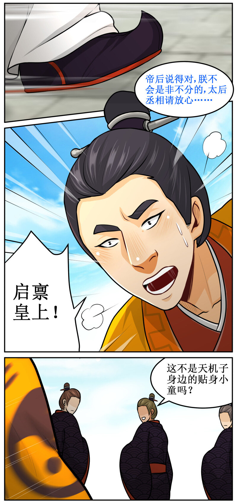 《皇上别碰我》漫画最新章节126 祸起萧墙免费下拉式在线观看章节第【5】张图片