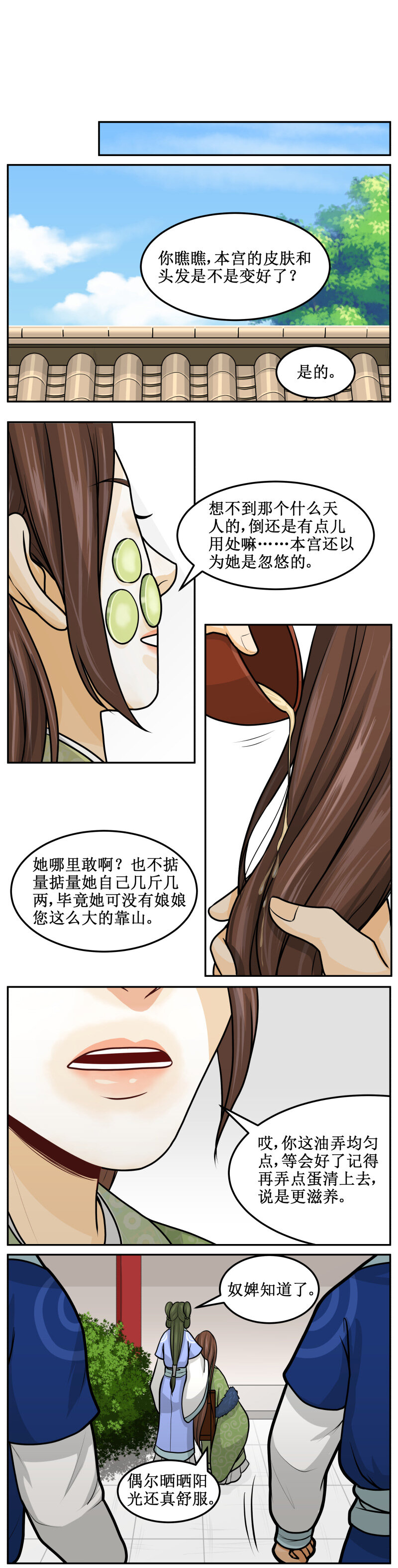 《皇上别碰我》漫画最新章节127 救我！！免费下拉式在线观看章节第【4】张图片