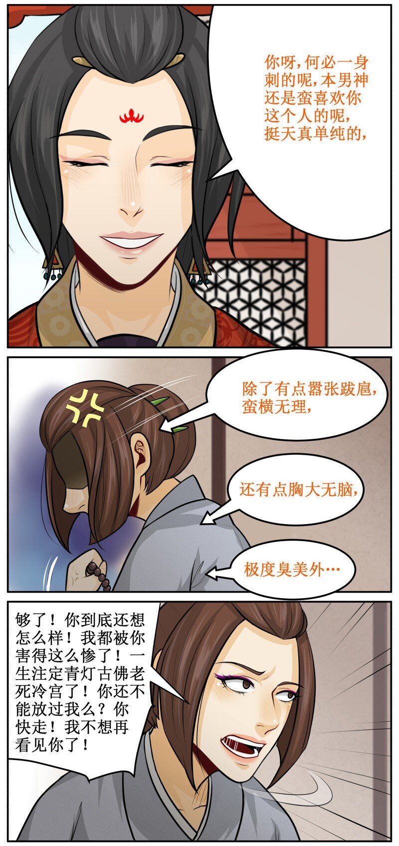 《皇上别碰我》漫画最新章节132 不要怨我。免费下拉式在线观看章节第【19】张图片