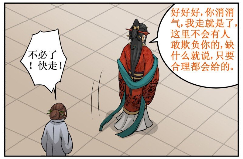 《皇上别碰我》漫画最新章节132 不要怨我。免费下拉式在线观看章节第【20】张图片