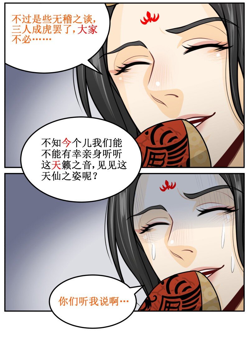 《皇上别碰我》漫画最新章节134 验证免费下拉式在线观看章节第【13】张图片