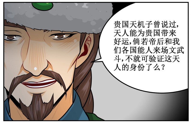 《皇上别碰我》漫画最新章节134 验证免费下拉式在线观看章节第【21】张图片